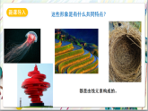 人教版美術(shù)九上2.3《線材造型》課件+教案
