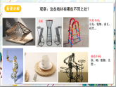 人教版美術(shù)九上2.3《線材造型》課件+教案