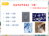 人教版美術(shù)九上2.4《蠟染與扎染》課件+教案