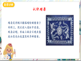 人教版美術(shù)九上2.4《蠟染與扎染》課件+教案