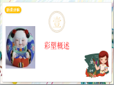 人教版美術九上2.5《彩塑》課件+教案