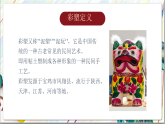 人教版美術九上2.5《彩塑》課件+教案