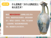 人教版美術(shù)九上第三單元《土和火的藝術(shù)》課件+教案