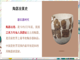 人教版美術(shù)九上第三單元《土和火的藝術(shù)》課件+教案