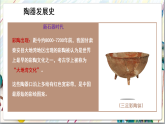 人教版美術(shù)九上第三單元《土和火的藝術(shù)》課件+教案