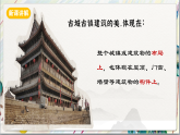 人教版美術(shù)九上4.1《古城古鎮(zhèn)考察》課件+教案