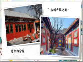 人教版美術(shù)九上4.1《古城古鎮(zhèn)考察》課件+教案