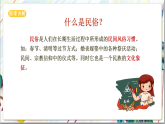 人教版美術(shù)九上4.2《民俗文化展》課件+教案