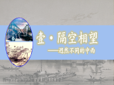 部編版初中歷史八年級(jí)上冊(cè)第1課鴉片戰(zhàn)爭(zhēng) 課件