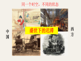 部編版初中歷史八年級(jí)上冊(cè)第1課鴉片戰(zhàn)爭(zhēng) 課件