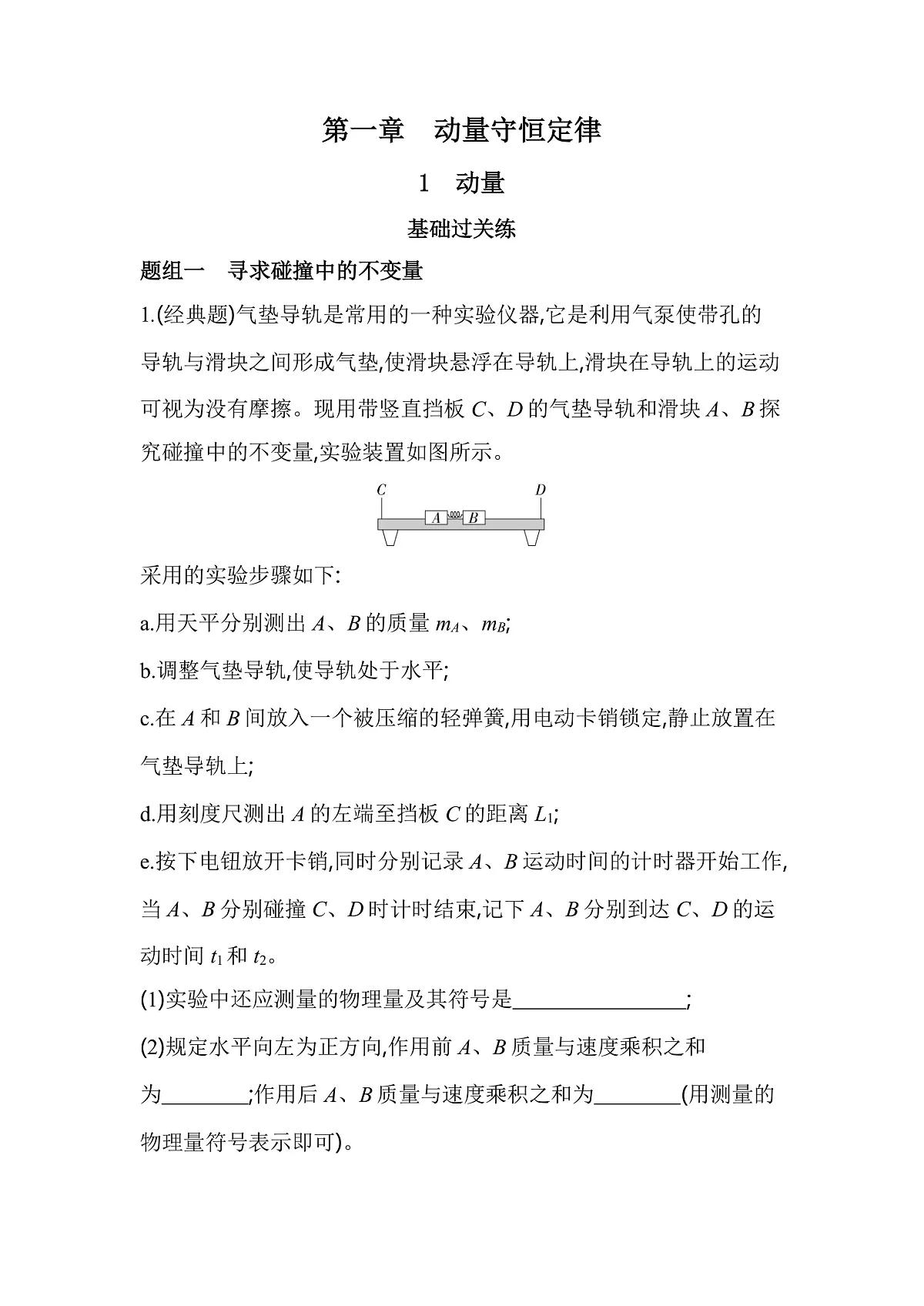 1.1动量分层训练（含答案）-人教版高中物理高二上学期第1页