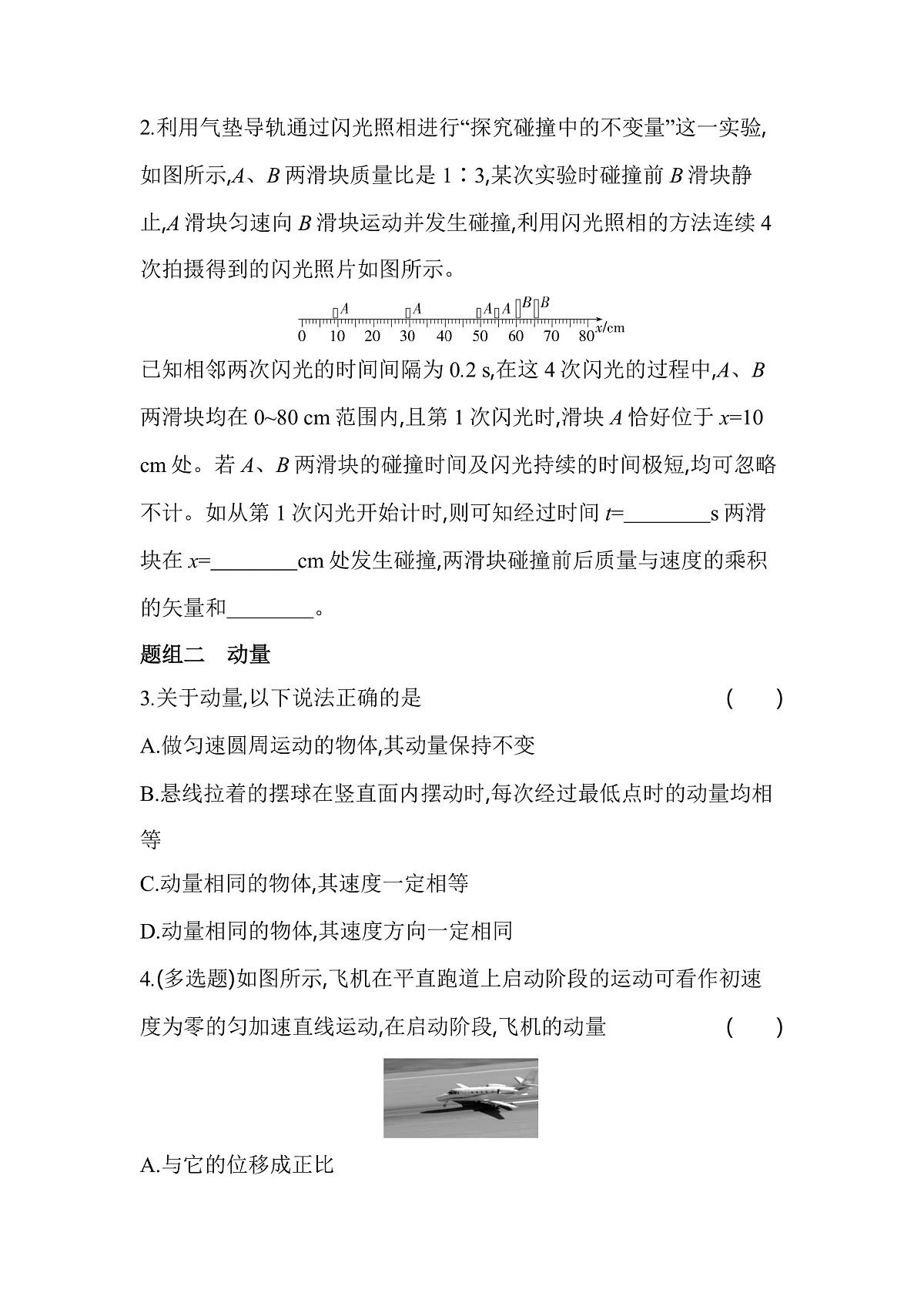 1.1动量分层训练（含答案）-人教版高中物理高二上学期第2页