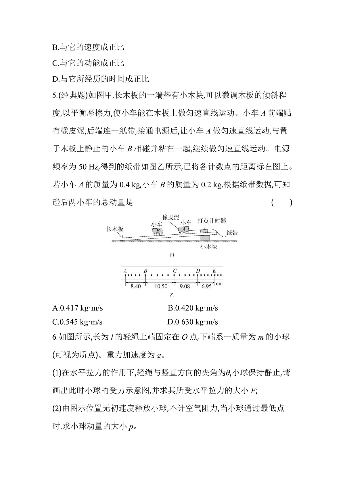 1.1动量分层训练（含答案）-人教版高中物理高二上学期第3页