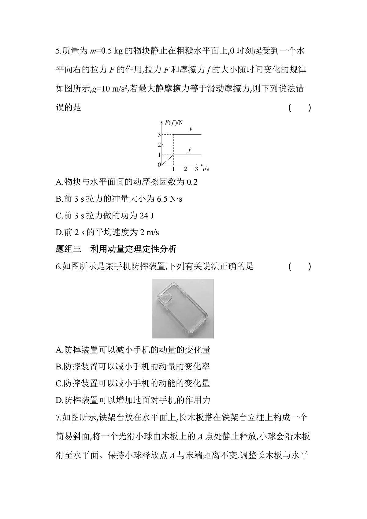 1.2动量定理分层训练（含答案）-人教版高中物理高二上学期第3页