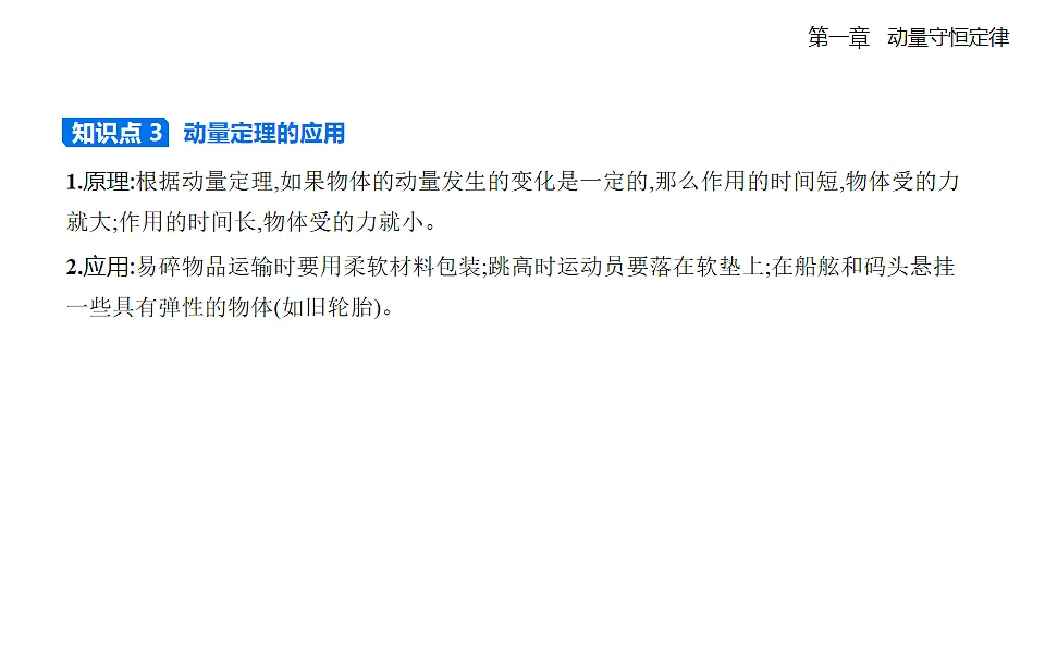1.2动量定理知识串讲课件-人教版高中物理高二上学期第3页