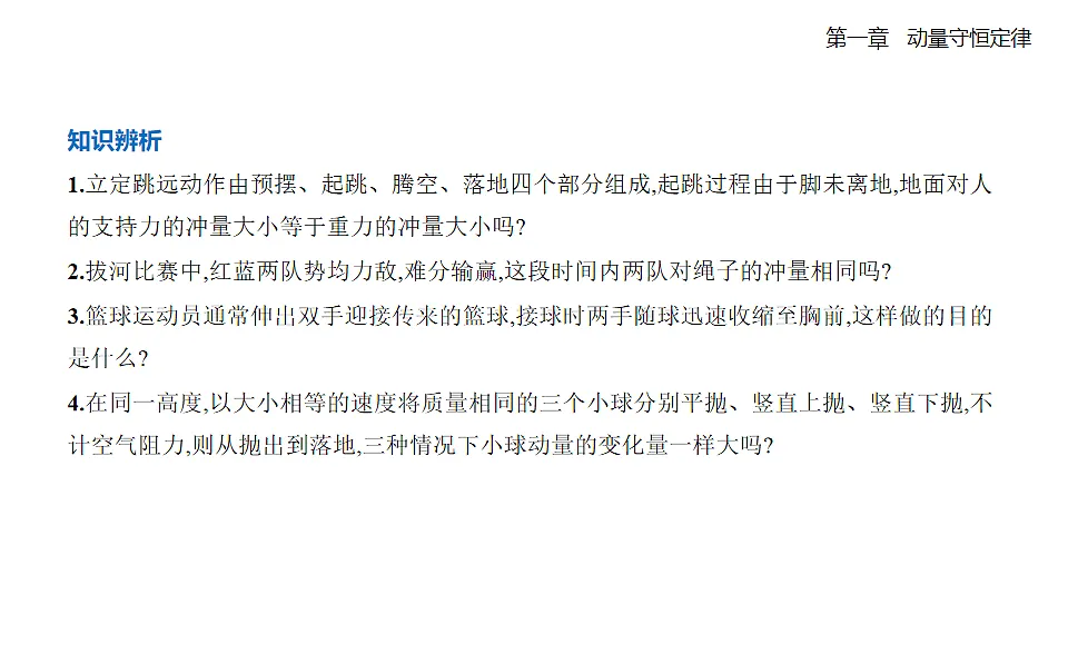 1.2动量定理知识串讲课件-人教版高中物理高二上学期第4页