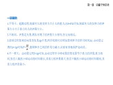1.2動量定理-知識點串講課件+分層訓練（含答案）-人教版高中物理高二上學期