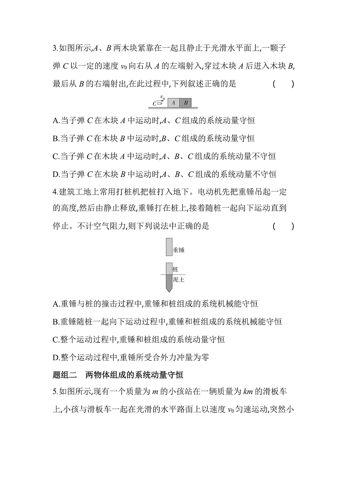 1.3动量守恒定律分层训练（含答案）-人教版高中物理高二上学期第2页