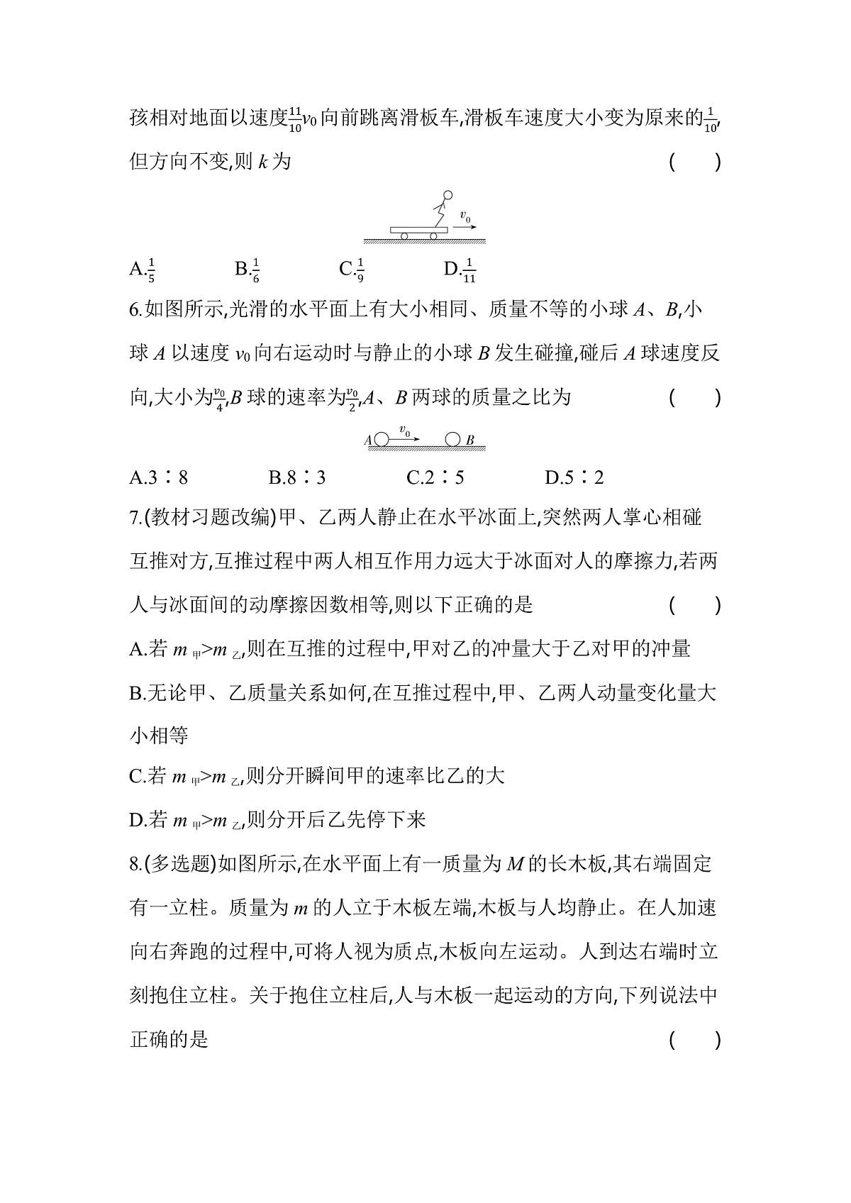 1.3动量守恒定律分层训练（含答案）-人教版高中物理高二上学期第3页