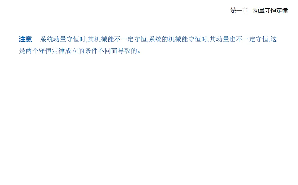 1.3动量守恒定律知识点串讲课件-人教版高中物理高二上学期第4页