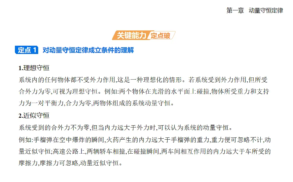 1.3动量守恒定律知识点串讲课件-人教版高中物理高二上学期第7页