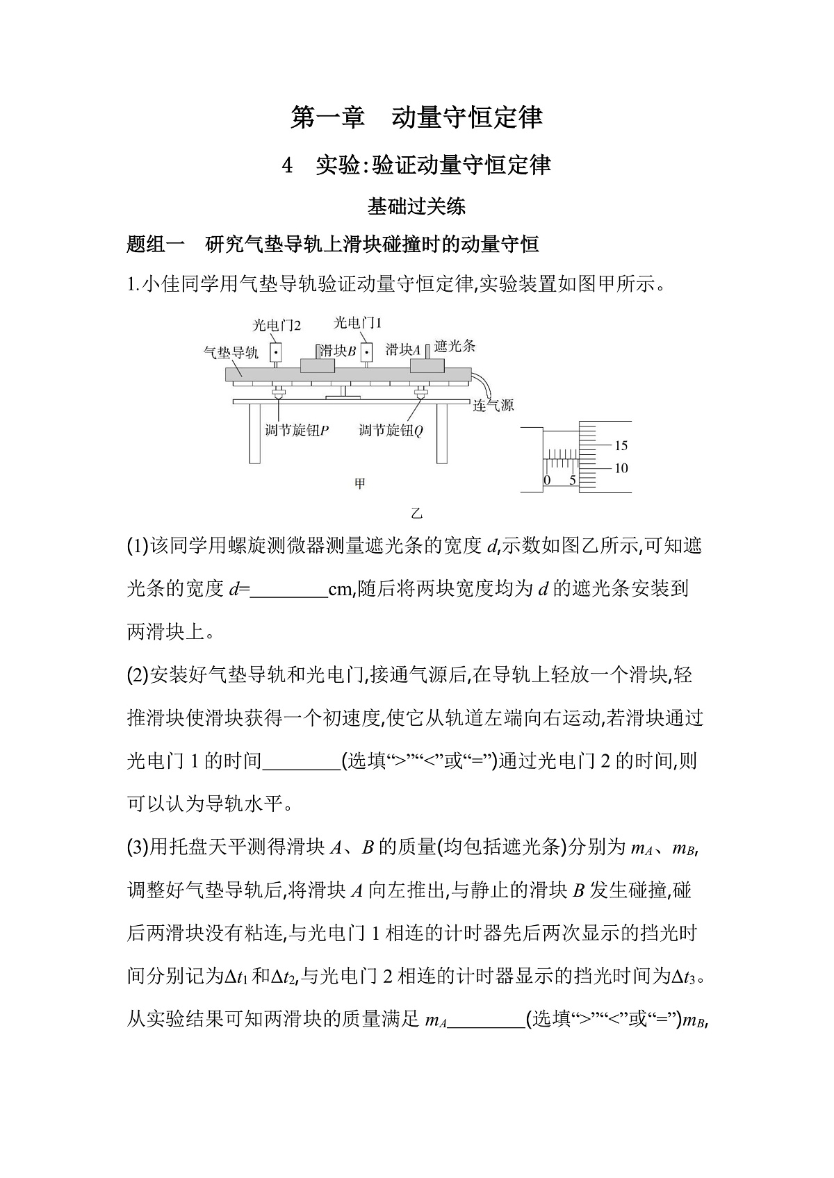 1.4实验：验证动量守恒定律分层训练（含答案）-人教版高中物理高二上学期第1页