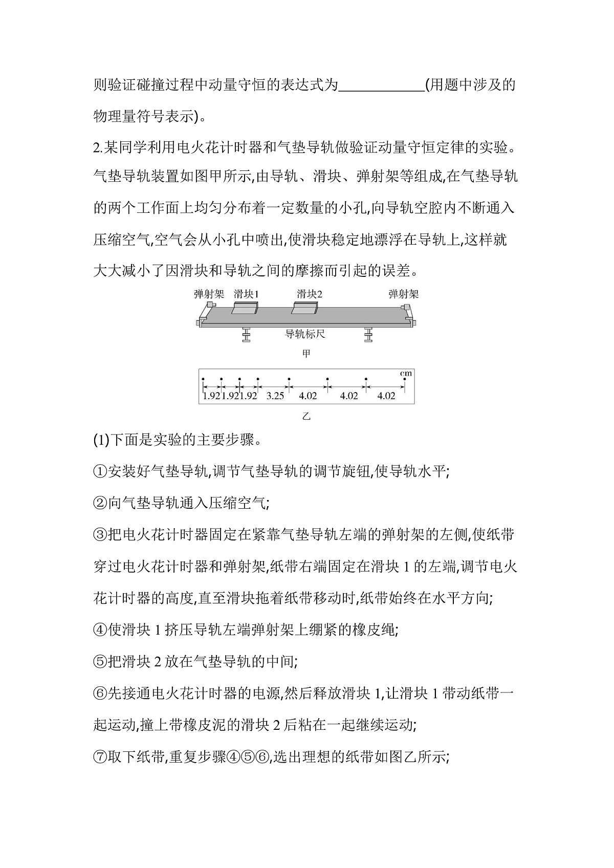 1.4实验：验证动量守恒定律分层训练（含答案）-人教版高中物理高二上学期第2页