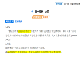 1.6反沖現(xiàn)象火箭-知識(shí)點(diǎn)串講課件+分層訓(xùn)練（含答案）-人教版高中物理高二上學(xué)期