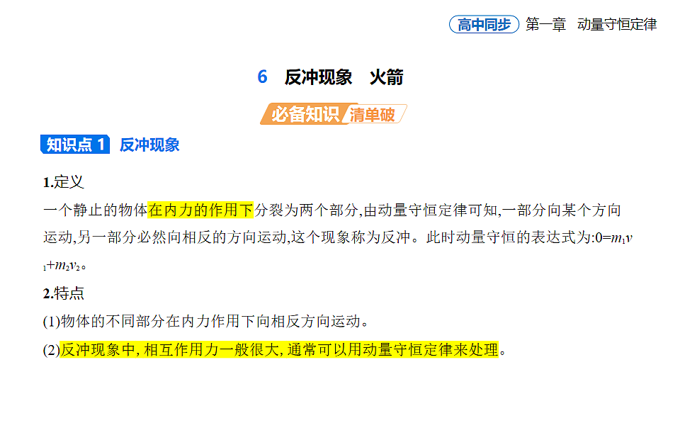 1.6反冲现象火箭分层训练（含答案）-人教版高中物理高二上学期第1页