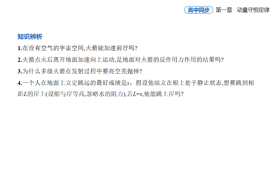 1.6反冲现象火箭分层训练（含答案）-人教版高中物理高二上学期第4页