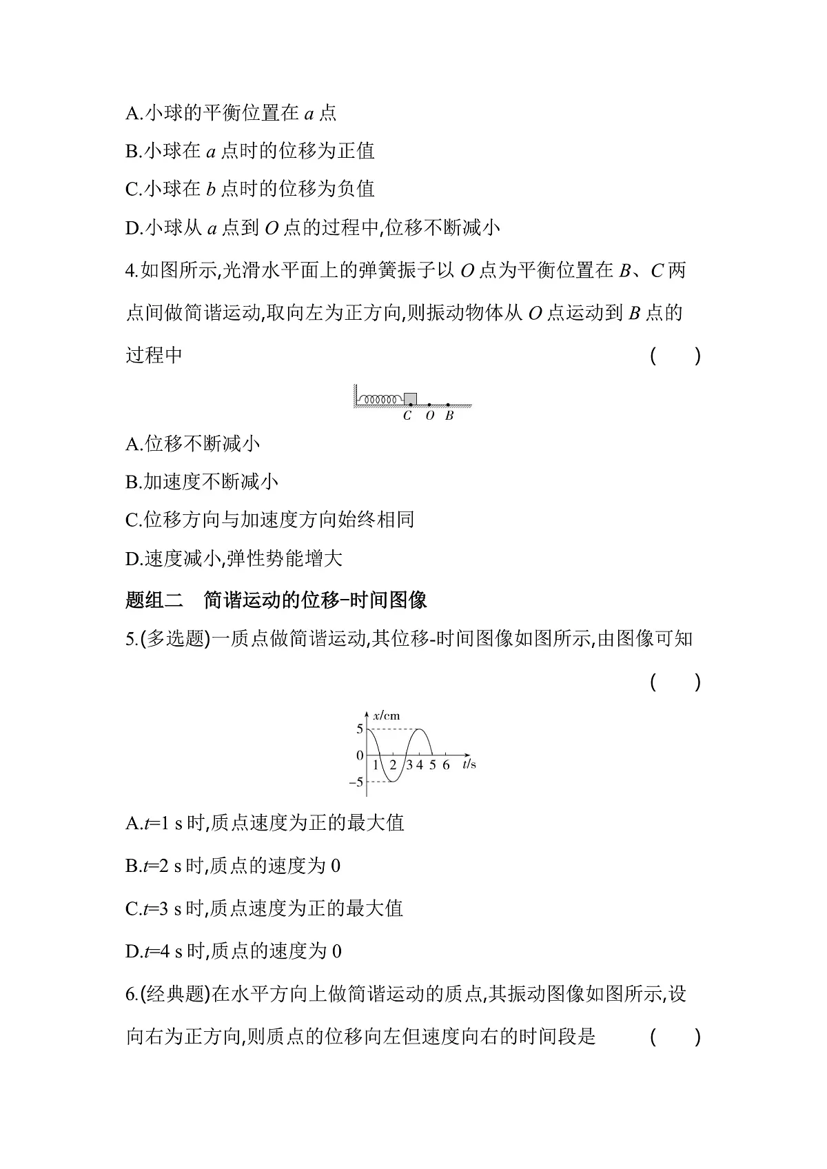 2.1简谐运动分层训练（含答案）-人教版高中物理高二上学期第2页