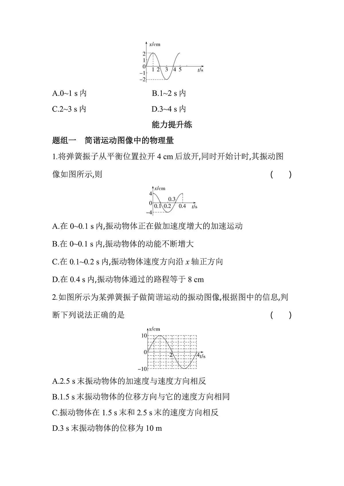 2.1简谐运动分层训练（含答案）-人教版高中物理高二上学期第3页