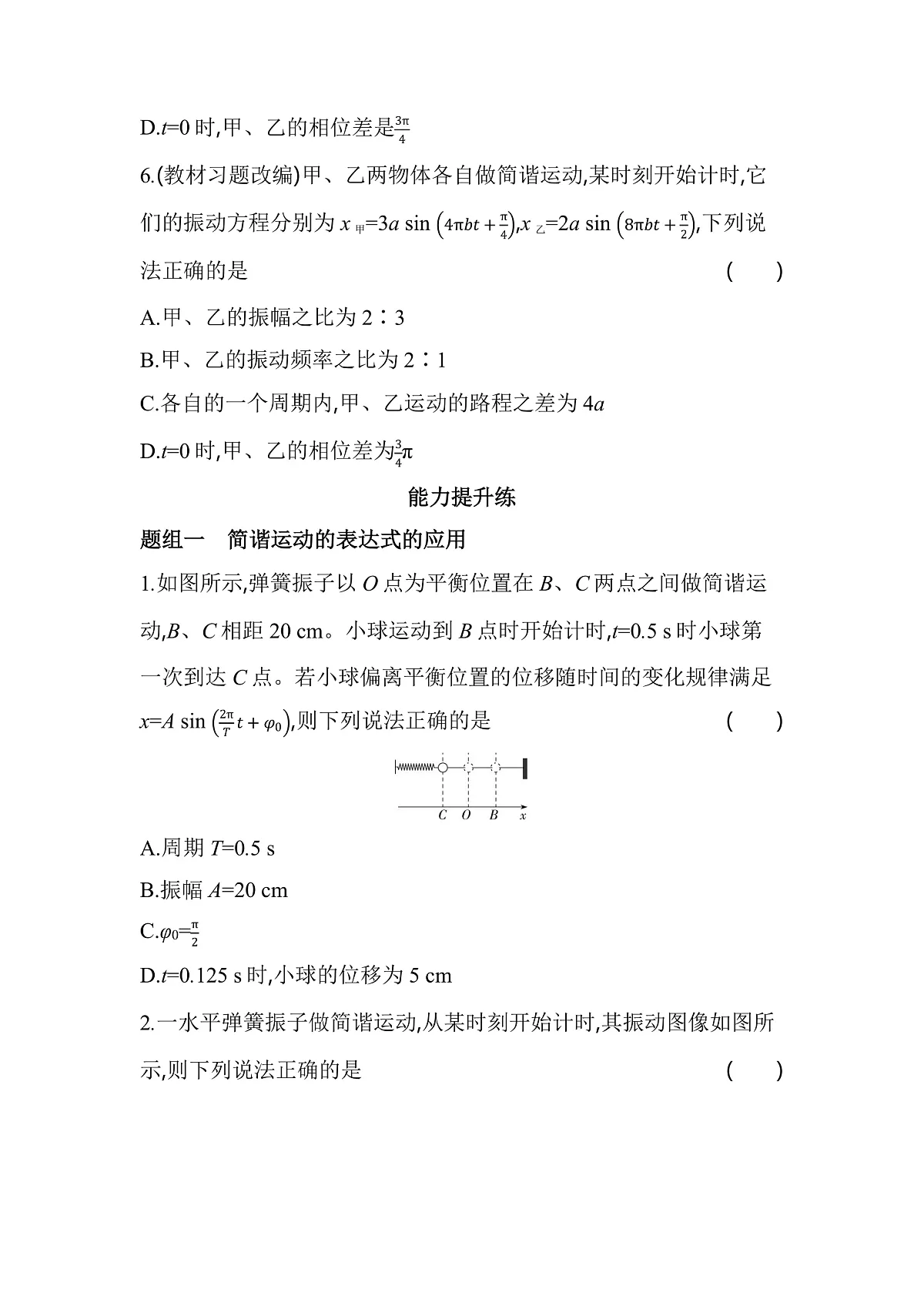 2.2 简谐运动的描述分层训练（含答案）-人教版高中物理高二上学期第3页