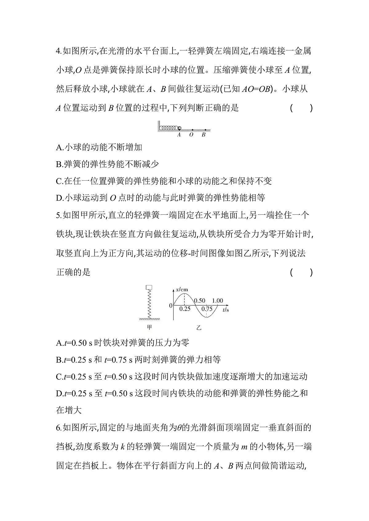 2.3　简谐运动的回复力和能量分层训练（含答案）-人教版高中物理高二上学期第2页