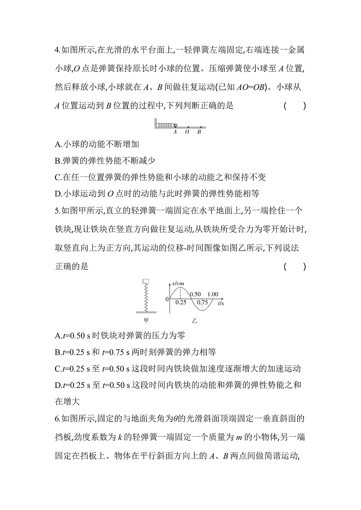 2.3　简谐运动的回复力和能量分层训练（含答案）-人教版高中物理高二上学期第2页