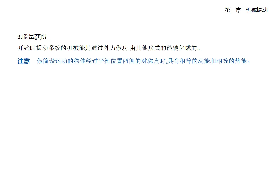 2.3简谐运动的回复力和能量知识点串讲课件-人教版高中物理高二上学期第5页