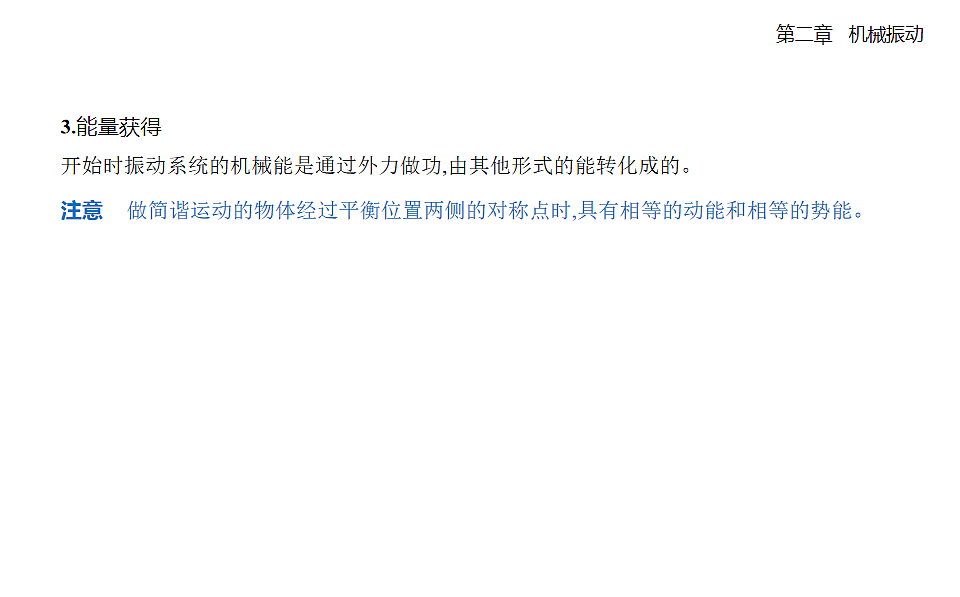 2.3简谐运动的回复力和能量知识点串讲课件-人教版高中物理高二上学期第5页