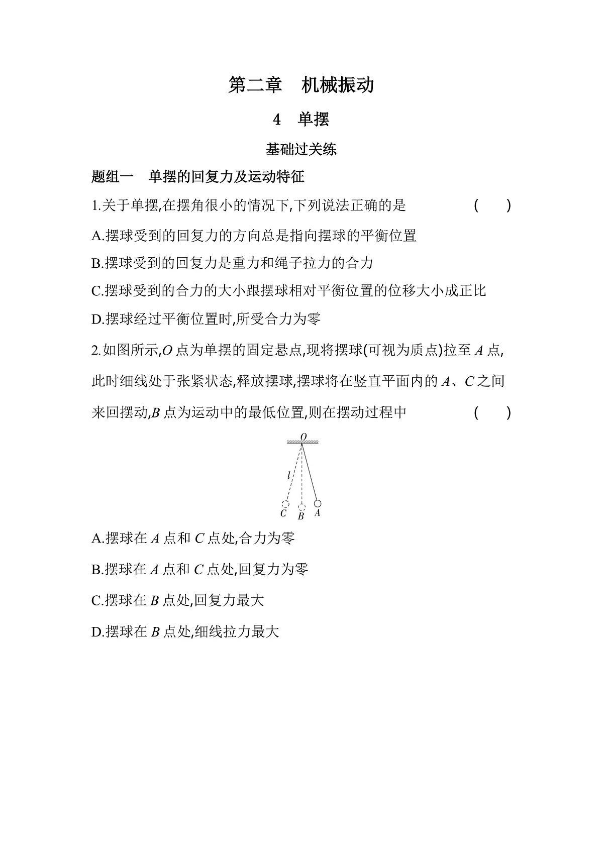 2.4单摆.docx 分层训练（含答案）-人教版高中物理高二上学期第1页