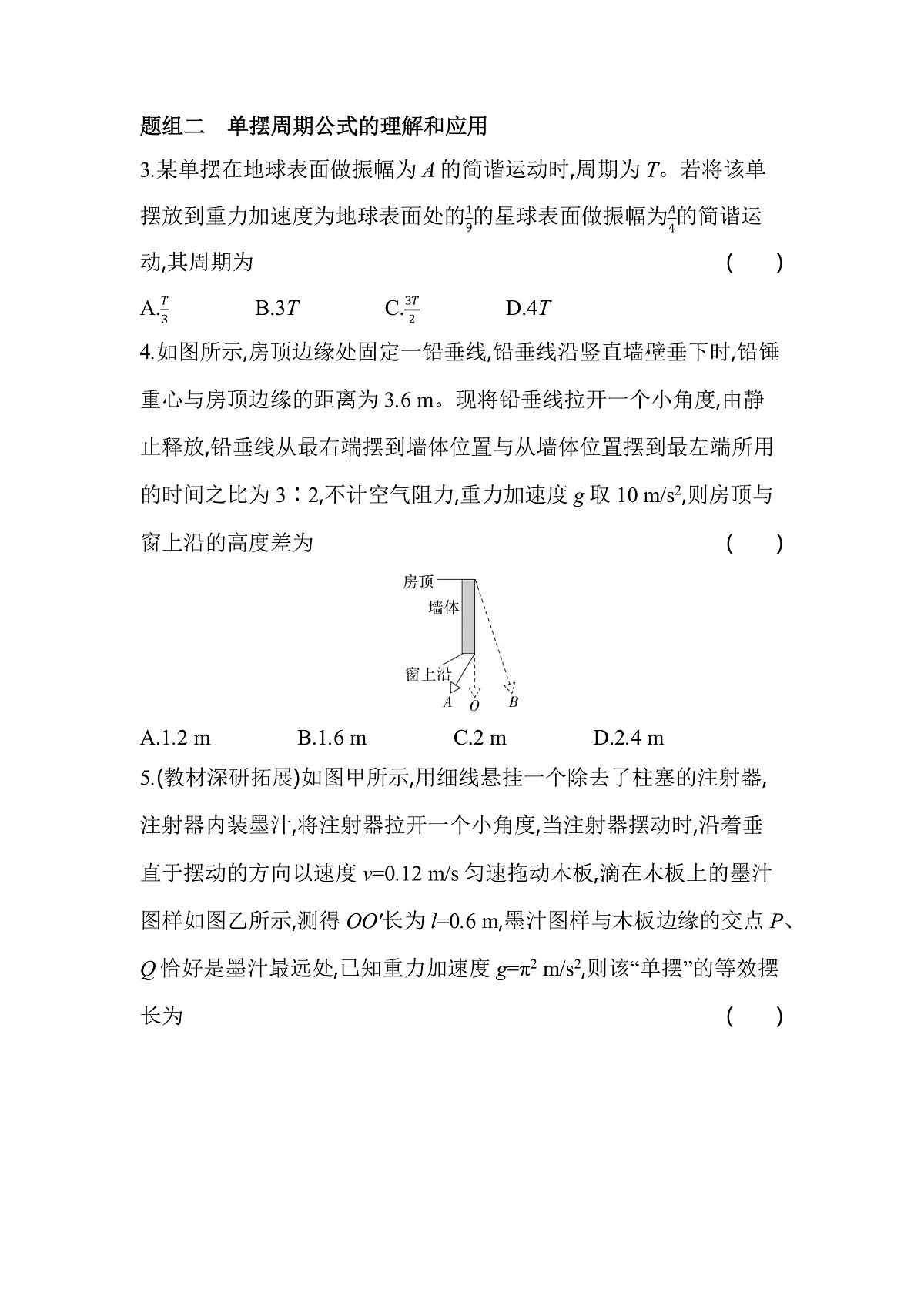 2.4单摆.docx 分层训练（含答案）-人教版高中物理高二上学期第2页
