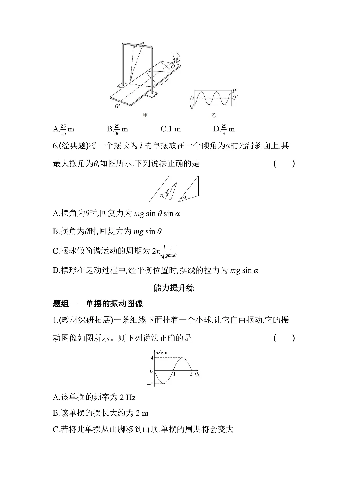 2.4单摆.docx 分层训练（含答案）-人教版高中物理高二上学期第3页