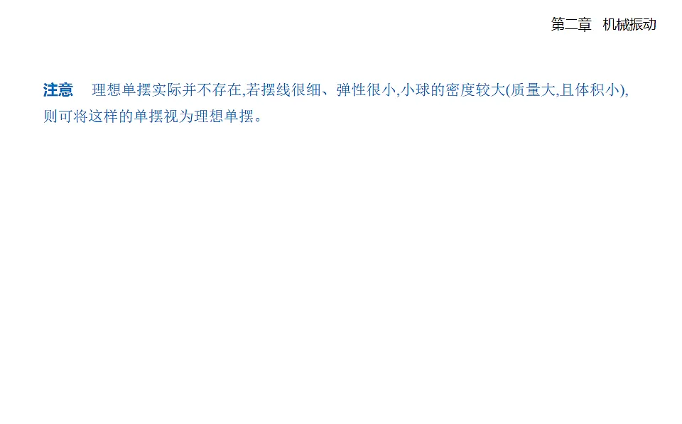 2.4单摆知识点串讲课件-人教版高中物理高二上学期第2页