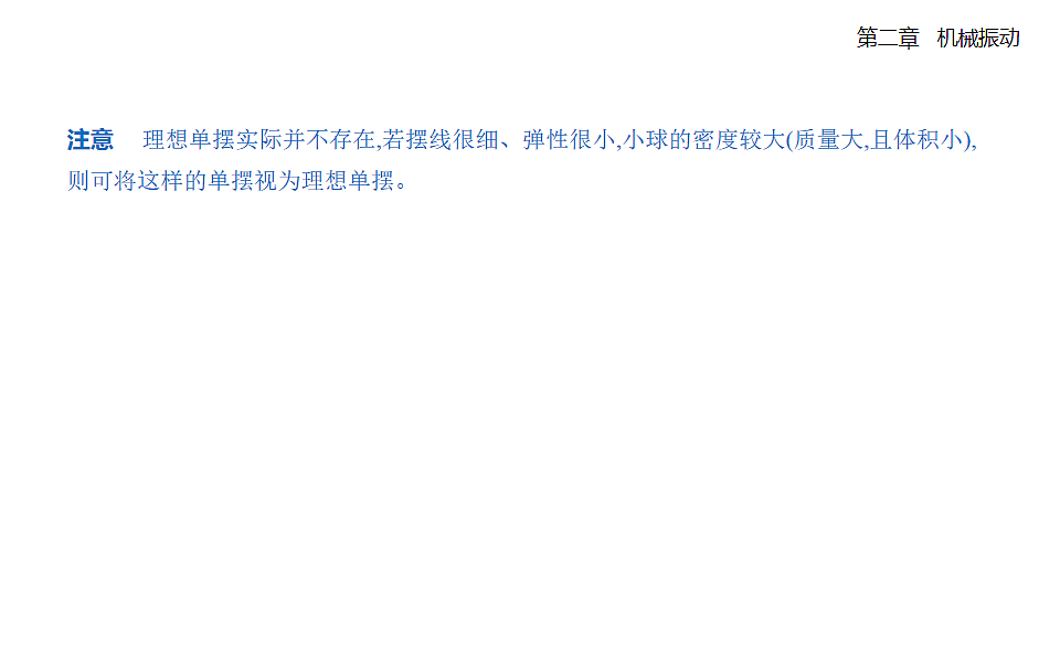 2.4单摆知识点串讲课件-人教版高中物理高二上学期第2页