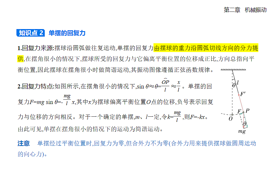 2.4单摆知识点串讲课件-人教版高中物理高二上学期第3页