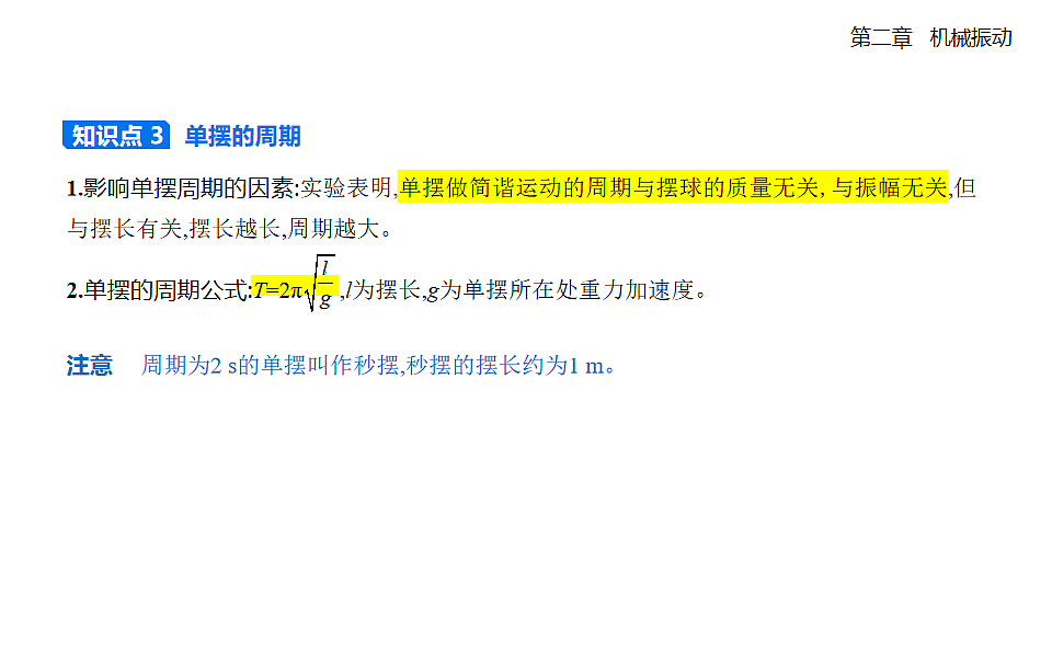 2.4单摆知识点串讲课件-人教版高中物理高二上学期第4页