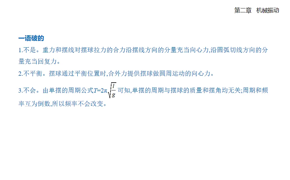 2.4单摆知识点串讲课件-人教版高中物理高二上学期第6页