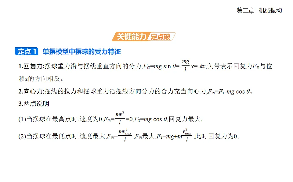 2.4单摆知识点串讲课件-人教版高中物理高二上学期第7页