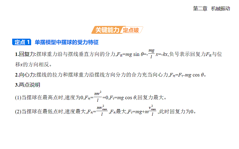 2.4单摆知识点串讲课件-人教版高中物理高二上学期第7页
