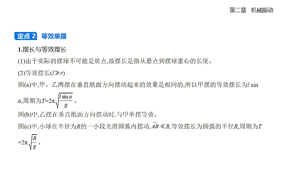 2.4单摆知识点串讲课件-人教版高中物理高二上学期第8页