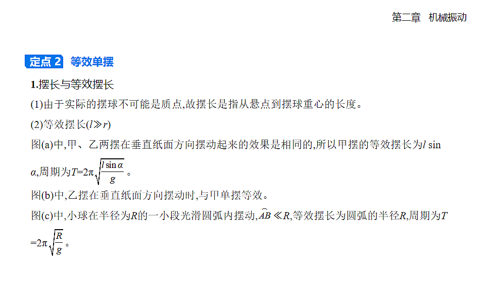 2.4单摆知识点串讲课件-人教版高中物理高二上学期第8页