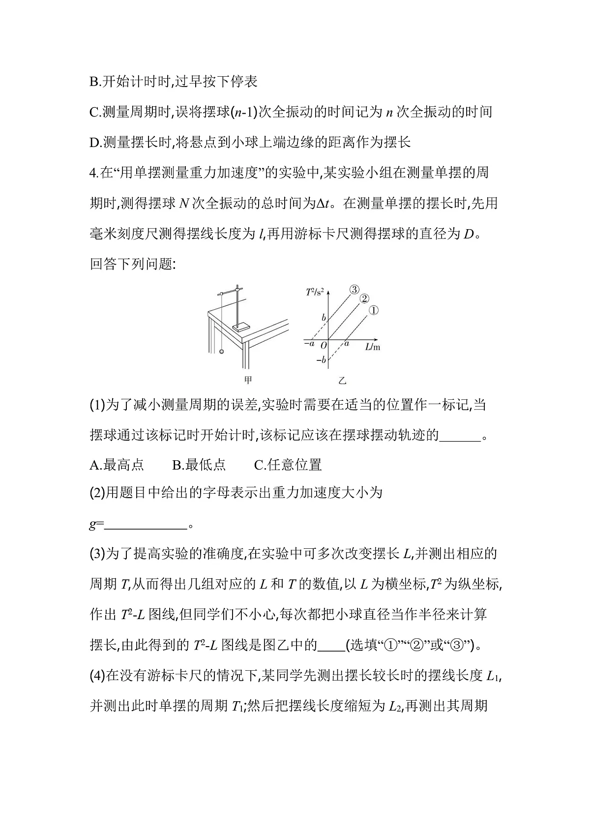 2.5实验：用单摆测量重力加速度分层训练（含答案）-人教版高中物理高二上学期第3页